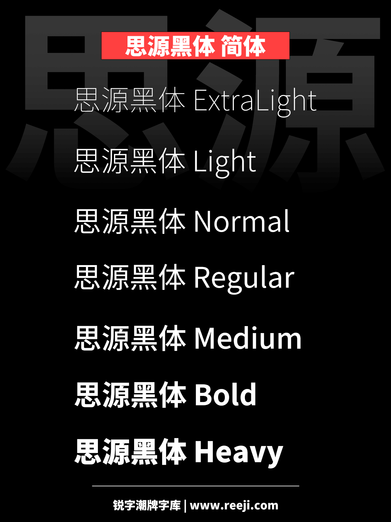 免费商用字体5语言7字重最全思源黑体下载