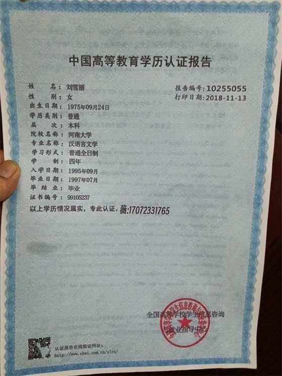 河南中专学历认证报告图片