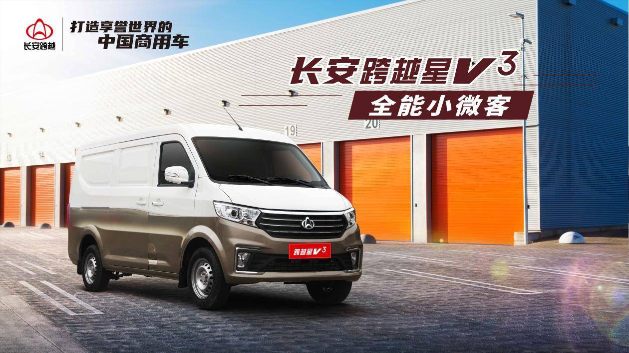 探秘长安新能源长安跨越新能源v3:开启环保出行新时代_搜狐汽车_搜狐