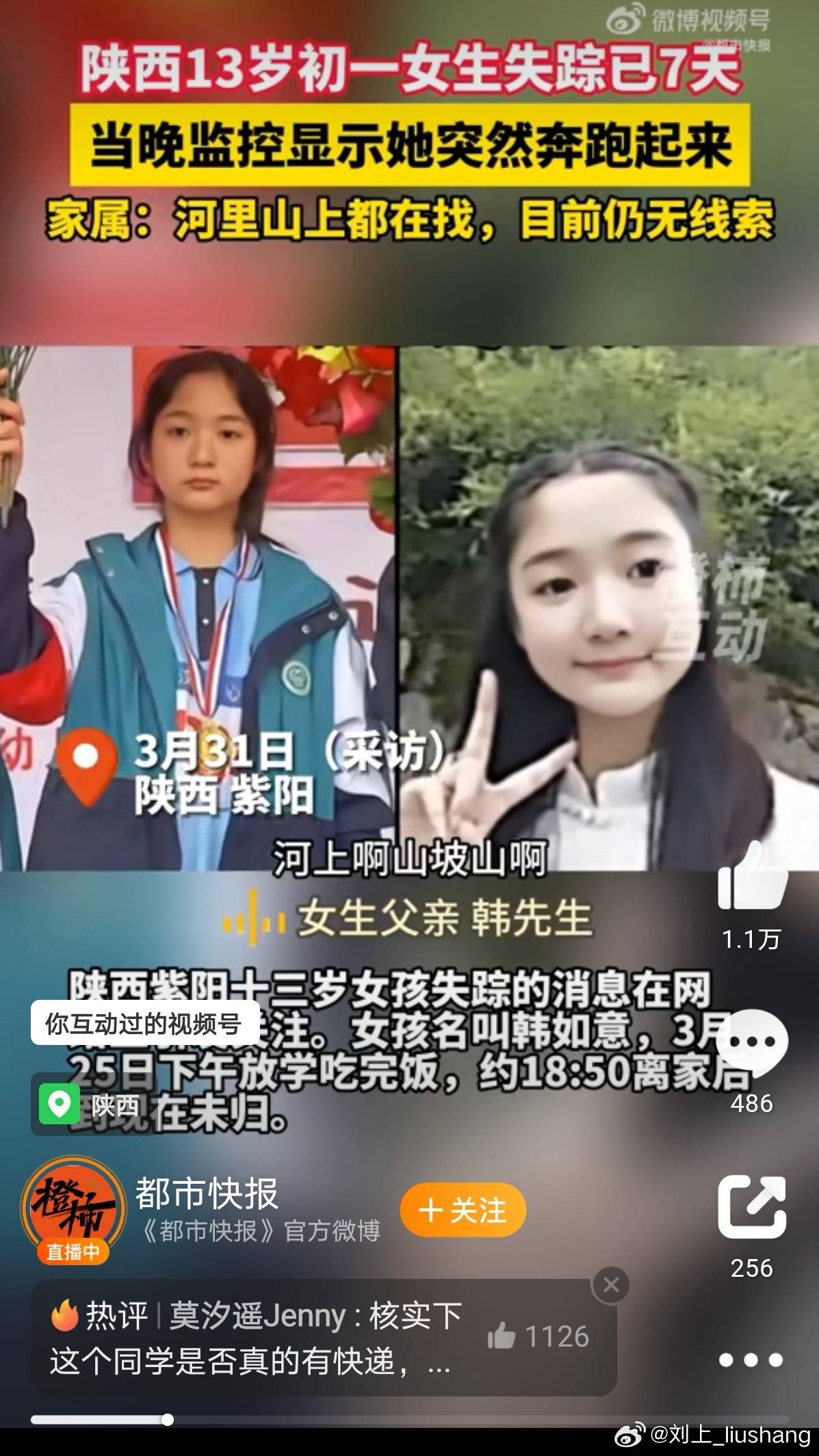 神秘失踪13岁女孩帮同学拿快递已失联5天