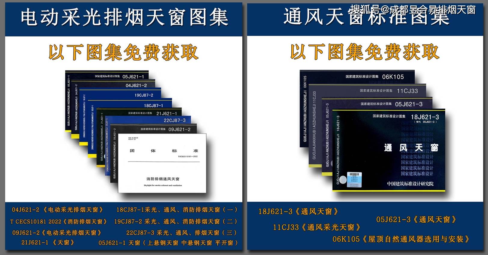超详细圆拱型电动采光排烟天窗参考图集汇总