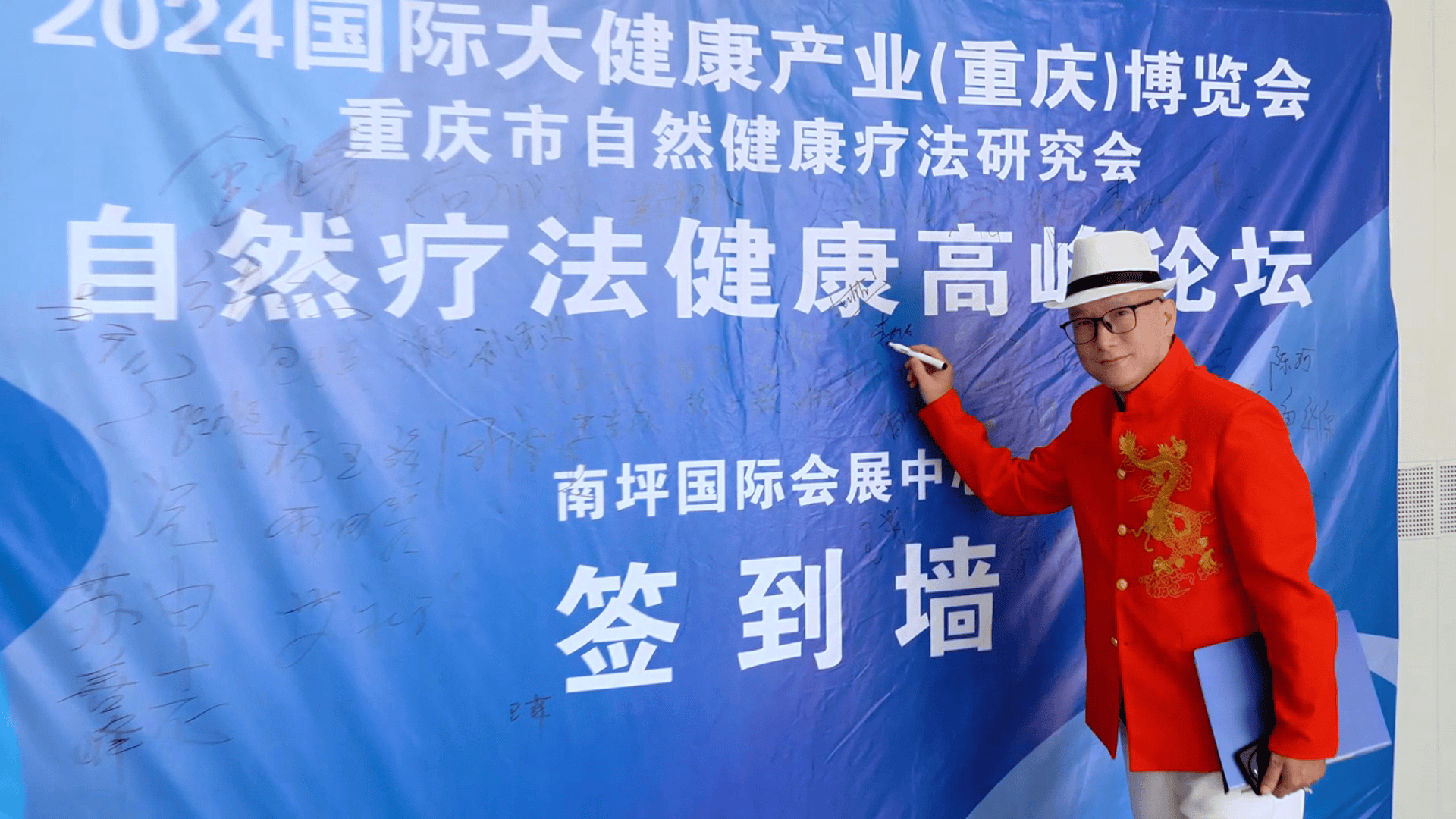 2024国际大健康产业重庆博览会暨自然疗法健康高峰论坛成功召开