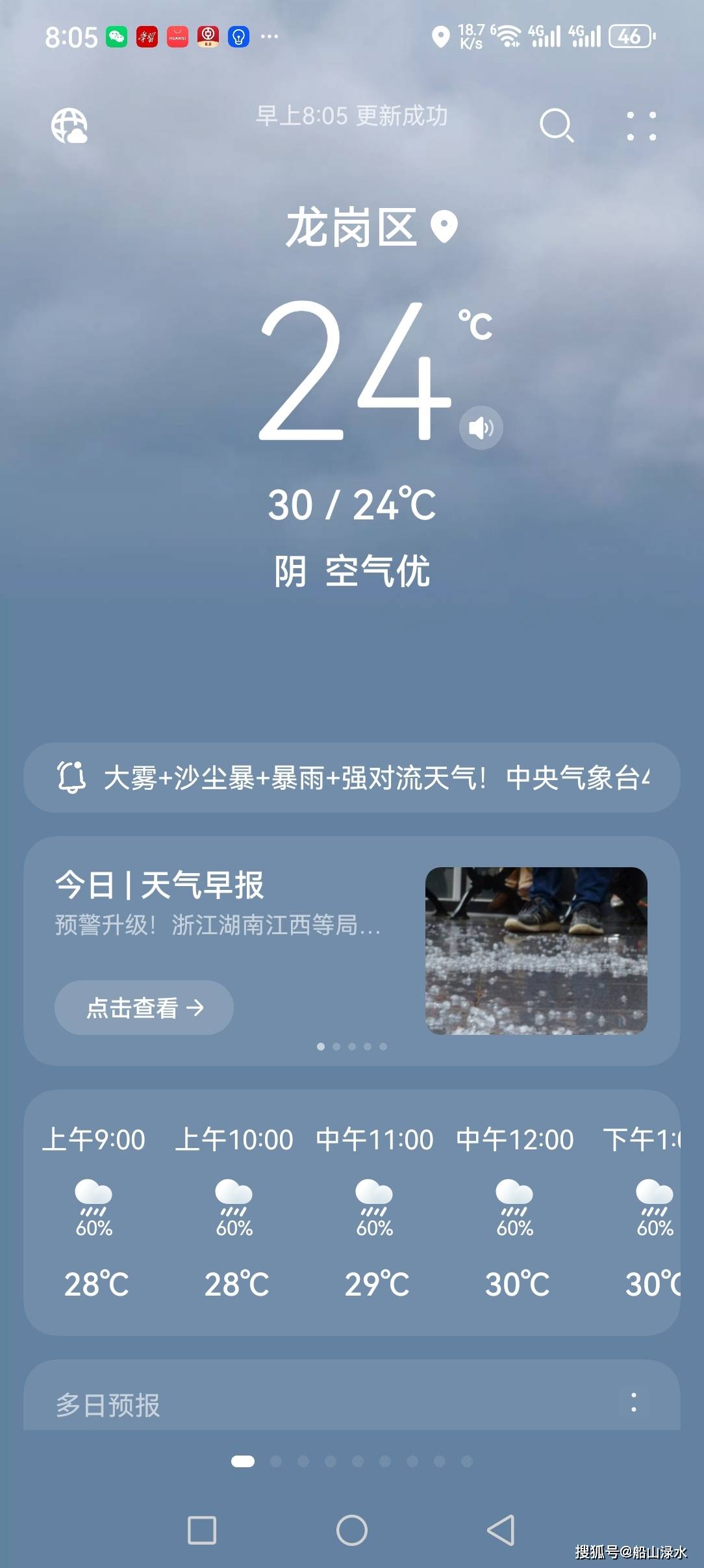 今天泊头天气预报今日情况