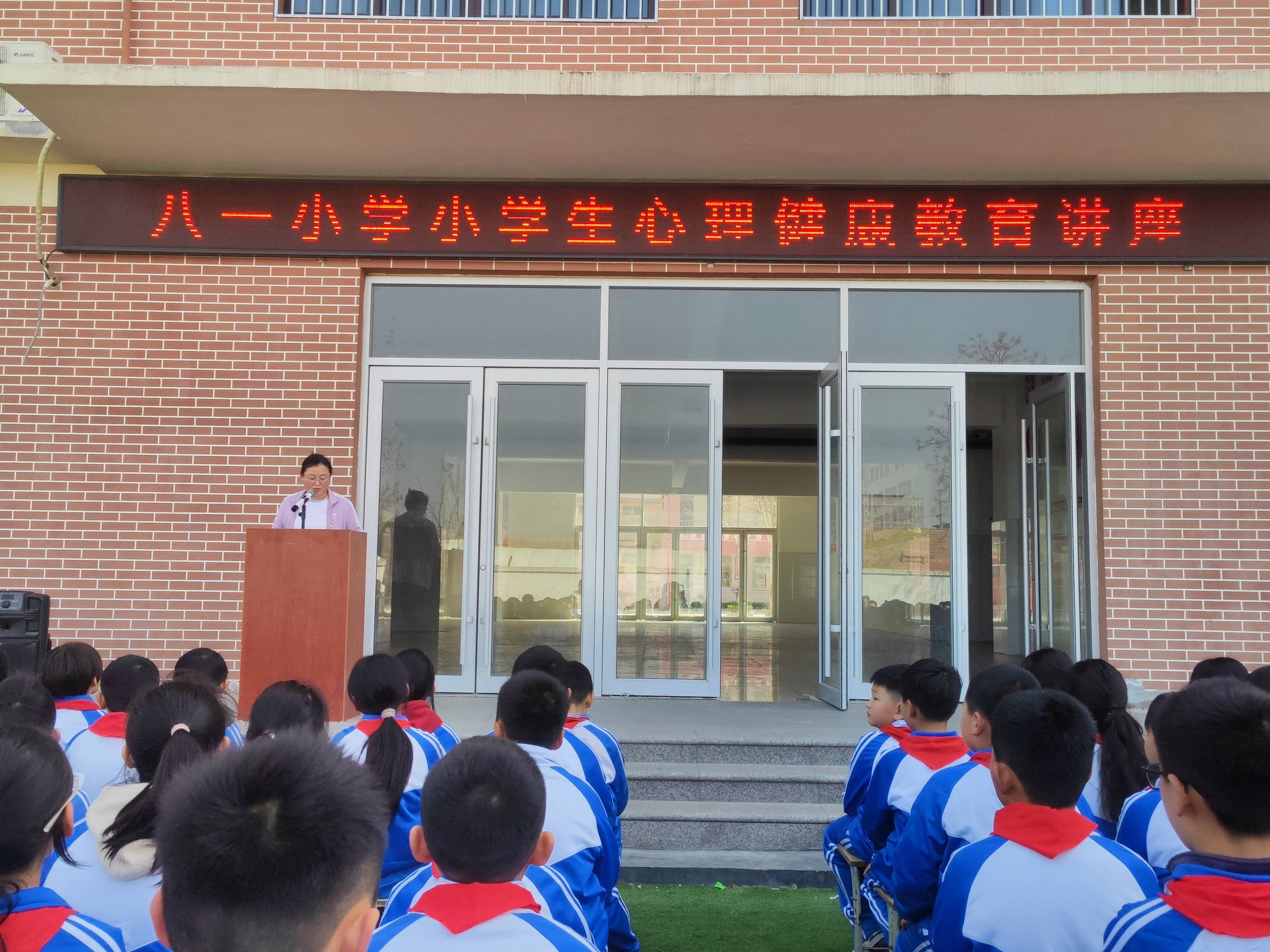 菏泽鲁西新区陈集镇八一小学开展小学生心理健康教育讲座
