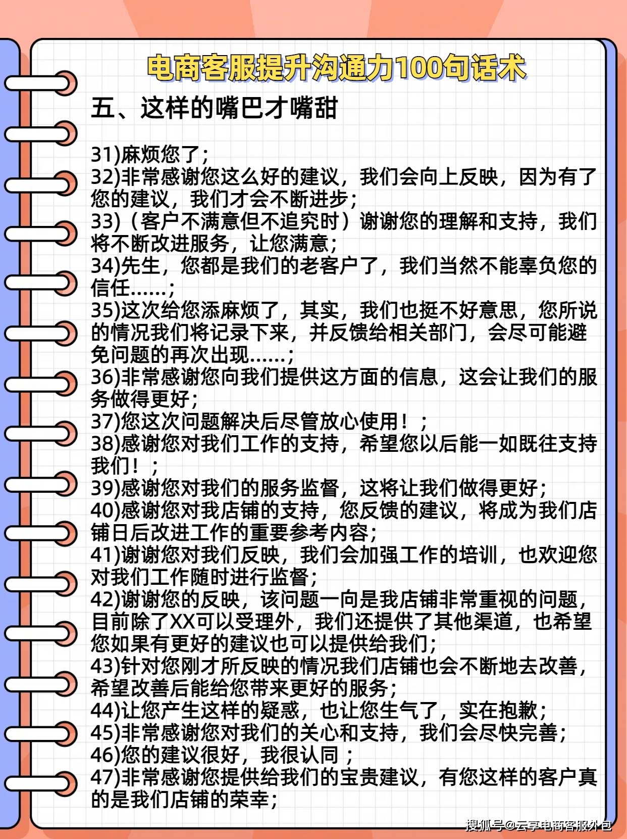 电商客服提升沟通力100句话术