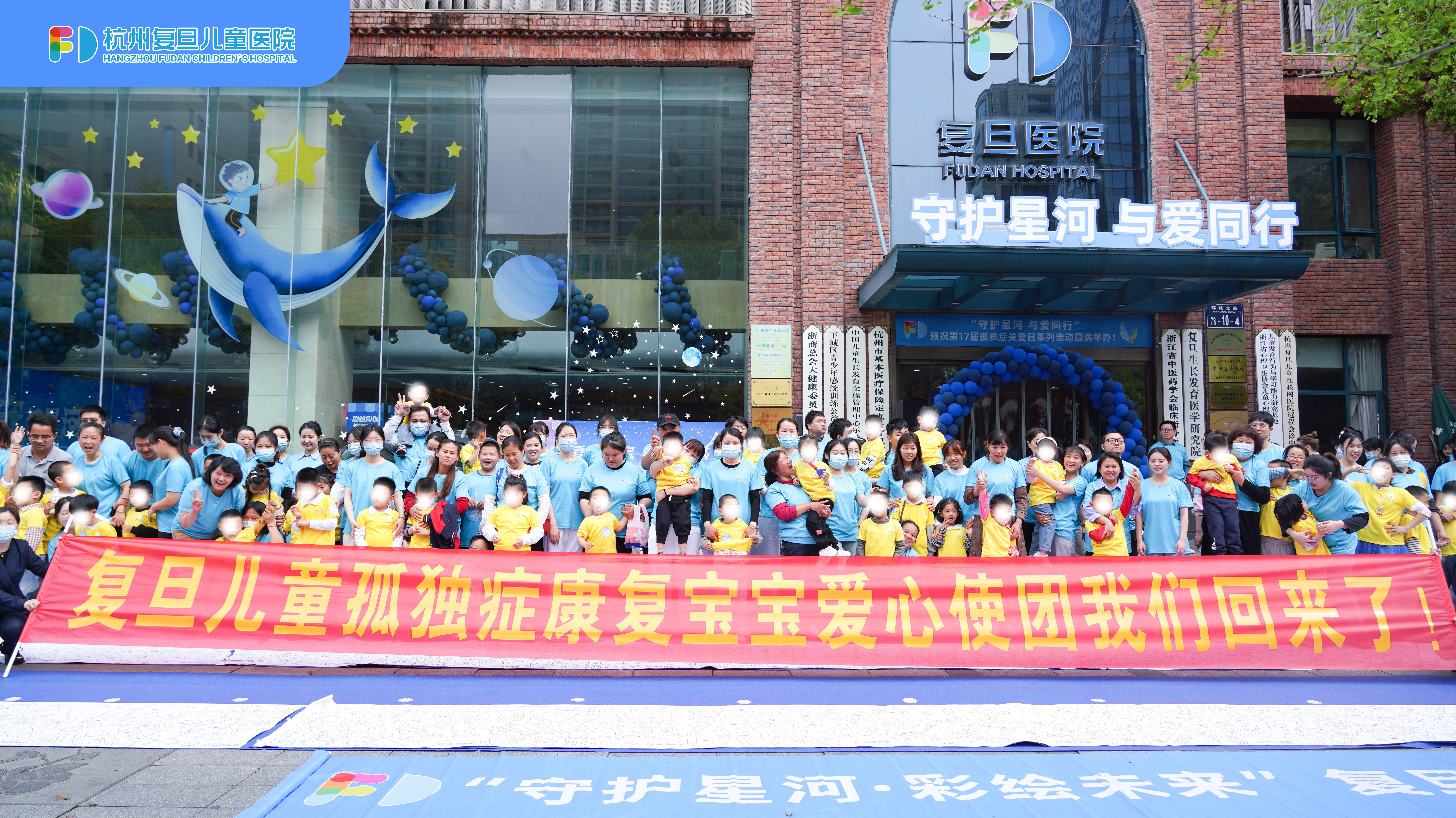 世界孤独症关爱日杭州复旦儿童医院开展孤独症融合公益活动