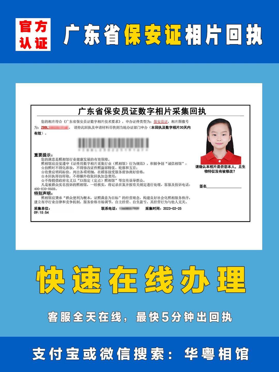 想成为广东的保安员吗？先来看看如何获得保安员证的照片回执吧！