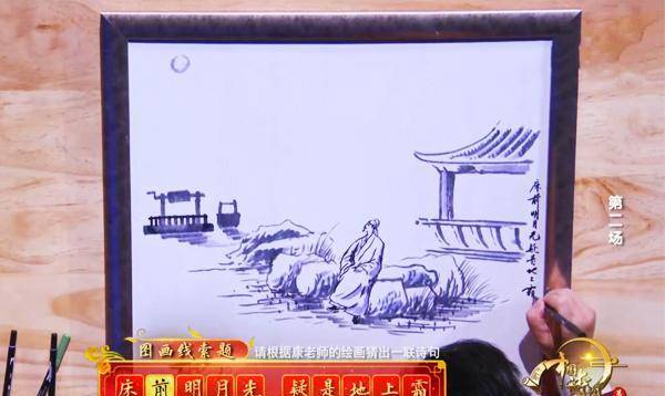 原创诗词大会上的康震因画床前明月光惹出争议他真的错了吗
