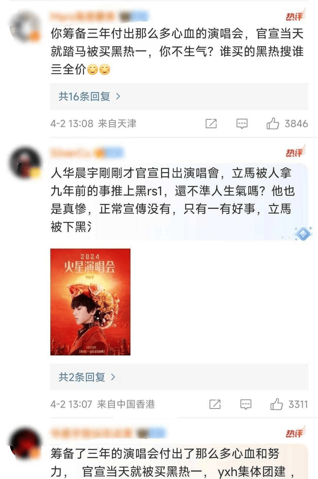 华晨宇怒了!官宣演唱会却因"拒绝月经羞耻"上热搜,气的飙脏话