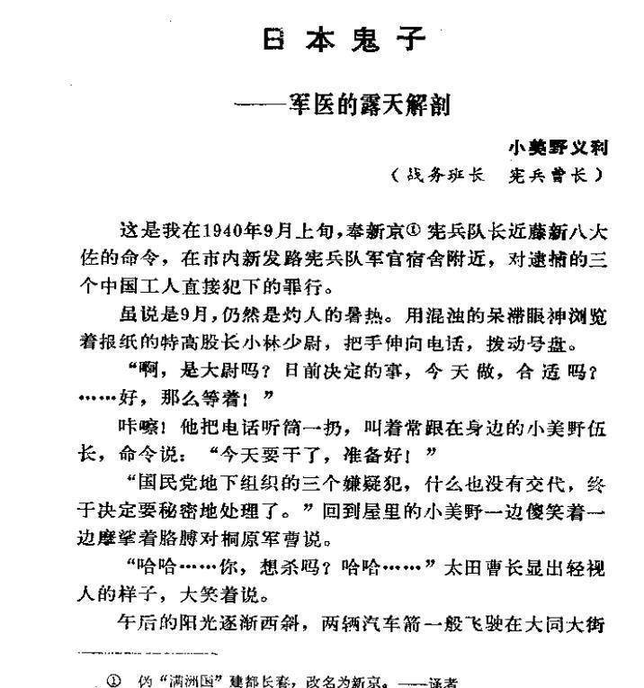 原创731军医战犯小美野揭露残害无辜百姓经过三人至死都在抗争