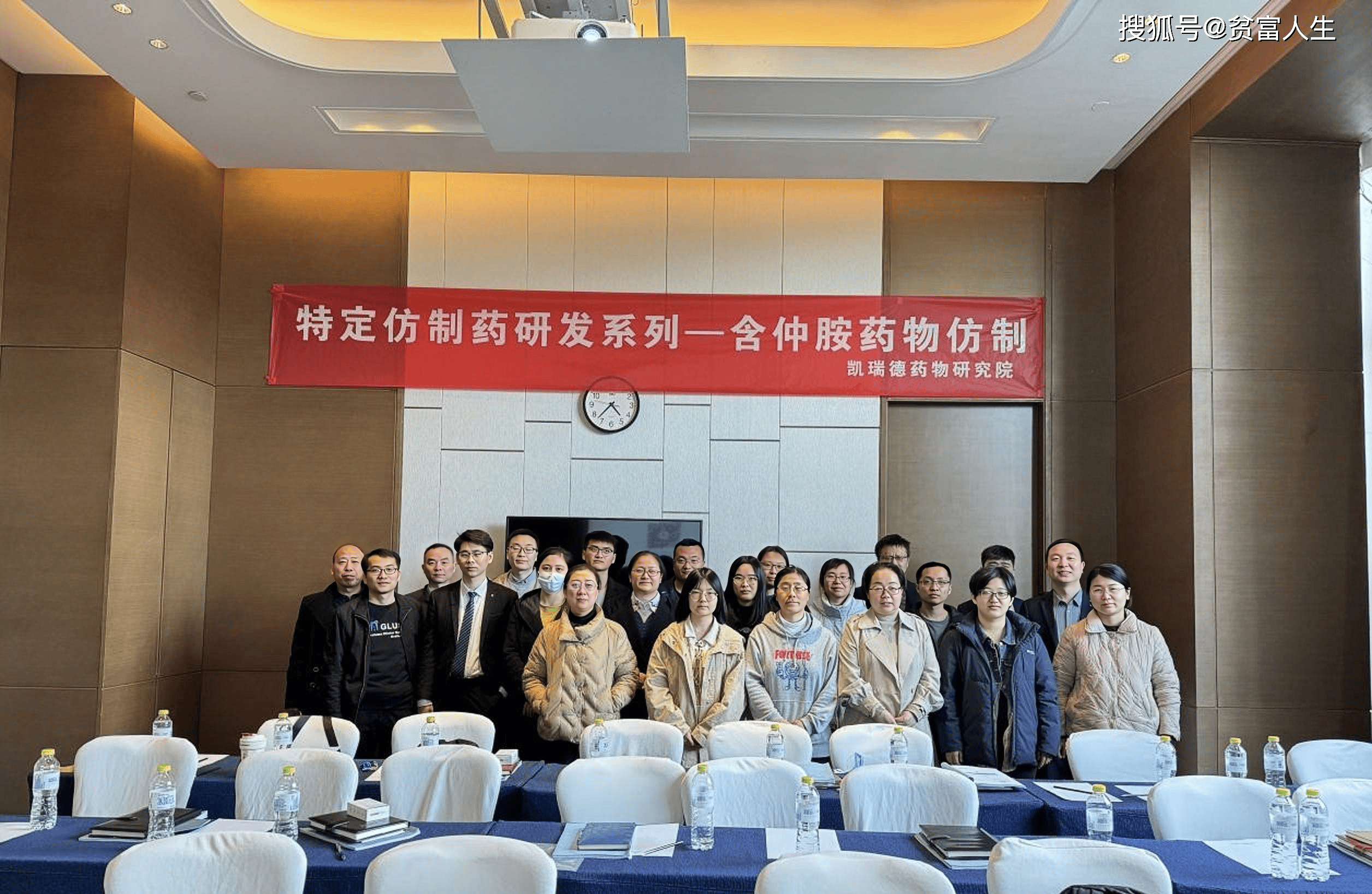 特定仿制药研发系列—含仲胺药物仿制_瑞德_经验_交流会