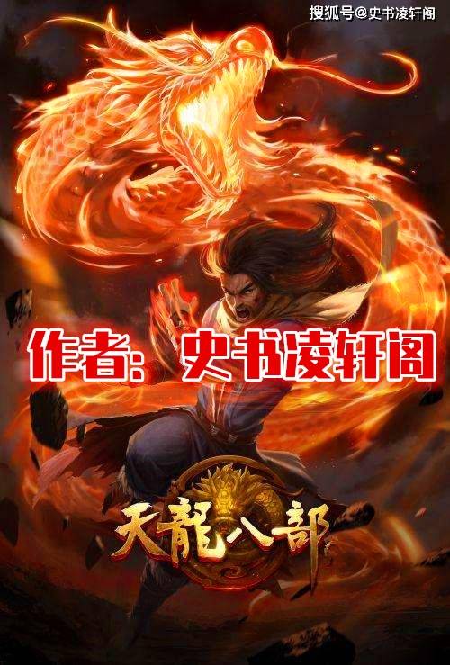 一僧二挂三老四绝这才是天龙八部真正的武功高手排名
