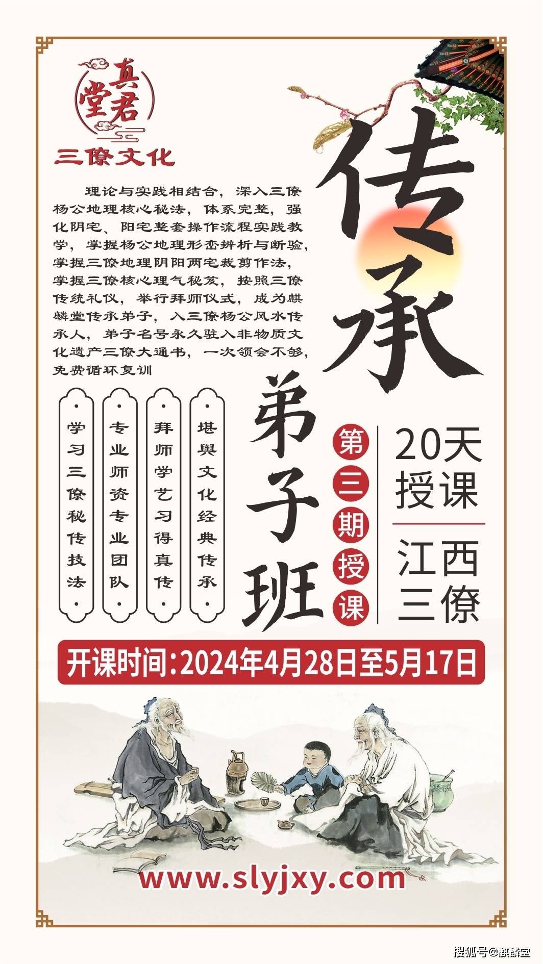三僚曾真君娄底宝地收尾阶段学习三僚内堂裁剪做法