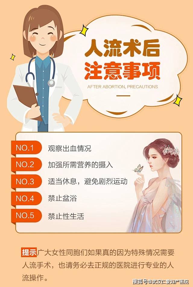 武汉仁爱医院人流女性健康的隐患杀手