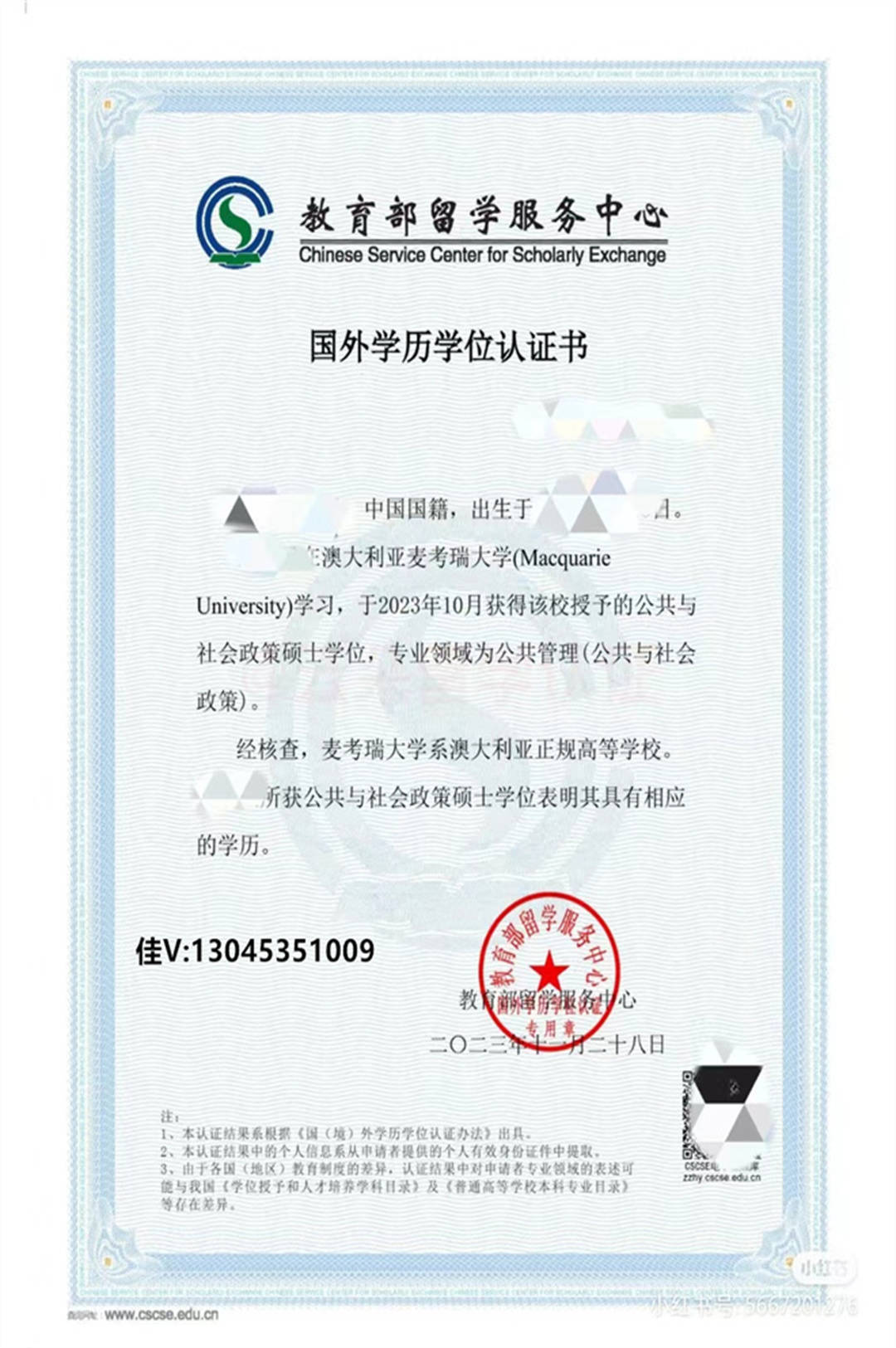 学历和学位证书验证报告 来自搜狐网