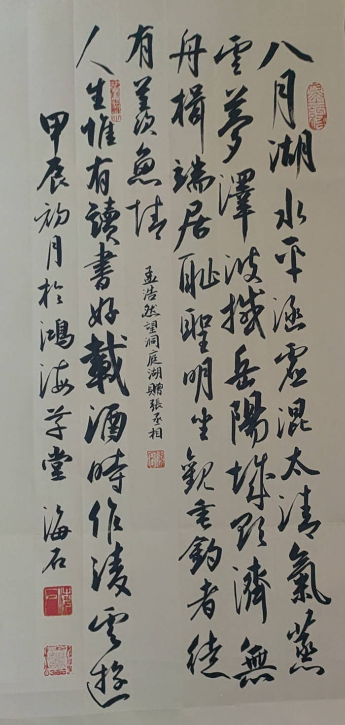 海石字鸿大一级书法家书法作品赏析