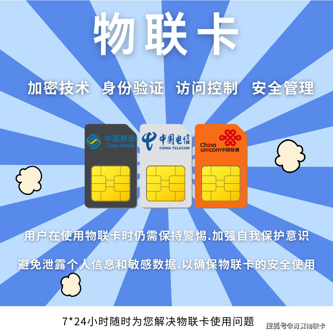 青翼物联物联卡在物联网领域的作用是什么手机禁用