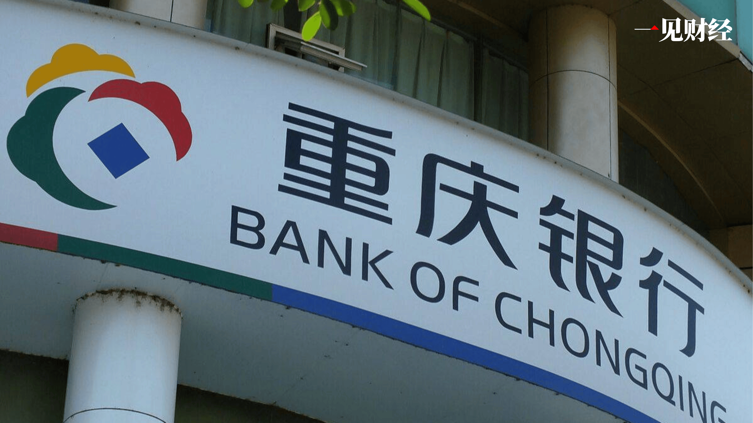 原创重庆银行金融业不良率奇高之谜