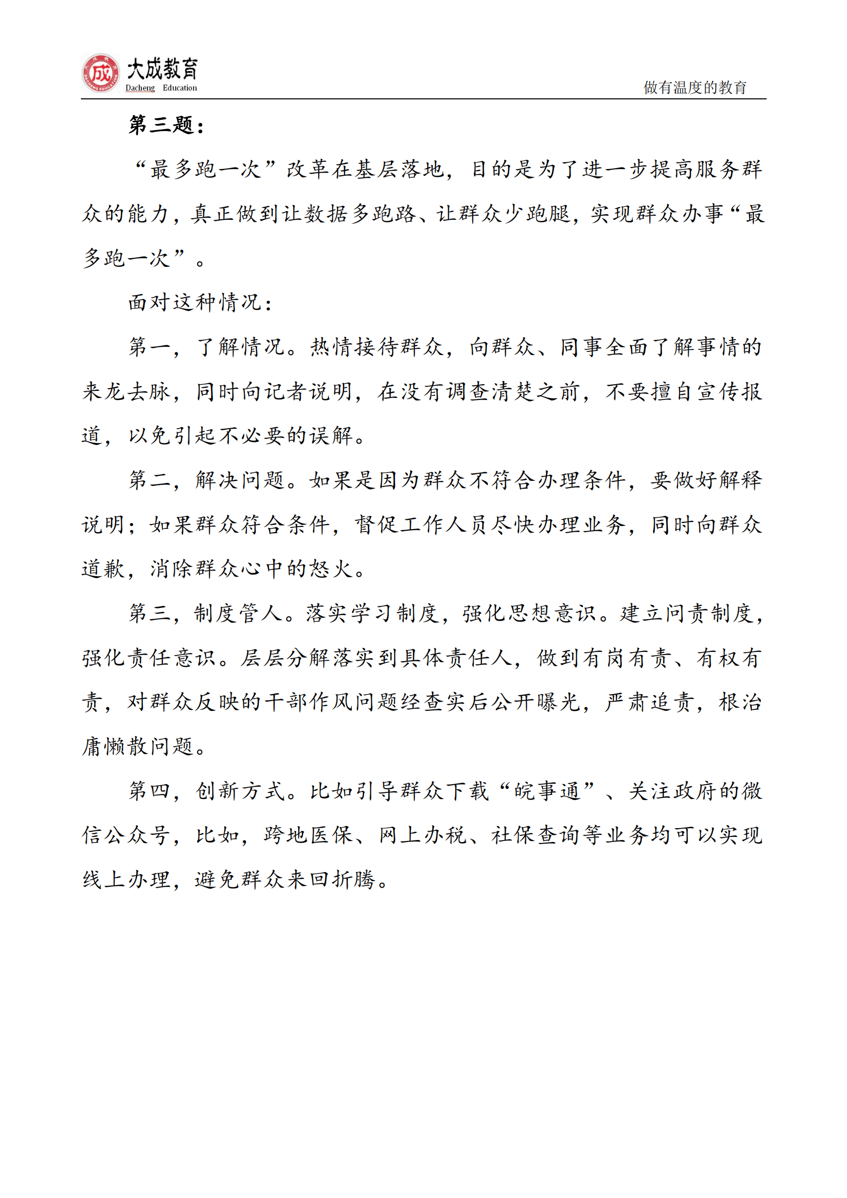 2024年阜阳事业单位面试培训界首市事业单位面试真题