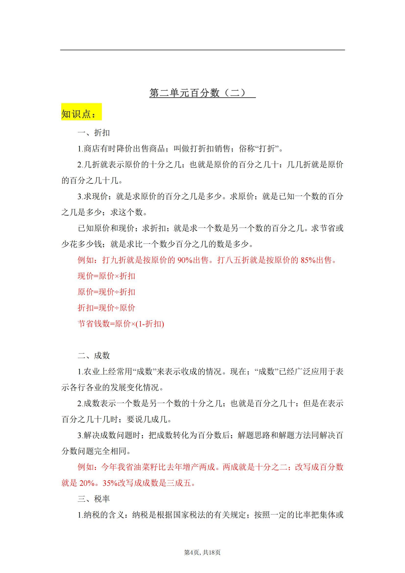 精心整理小学数学六年级下册:数学学霸笔记