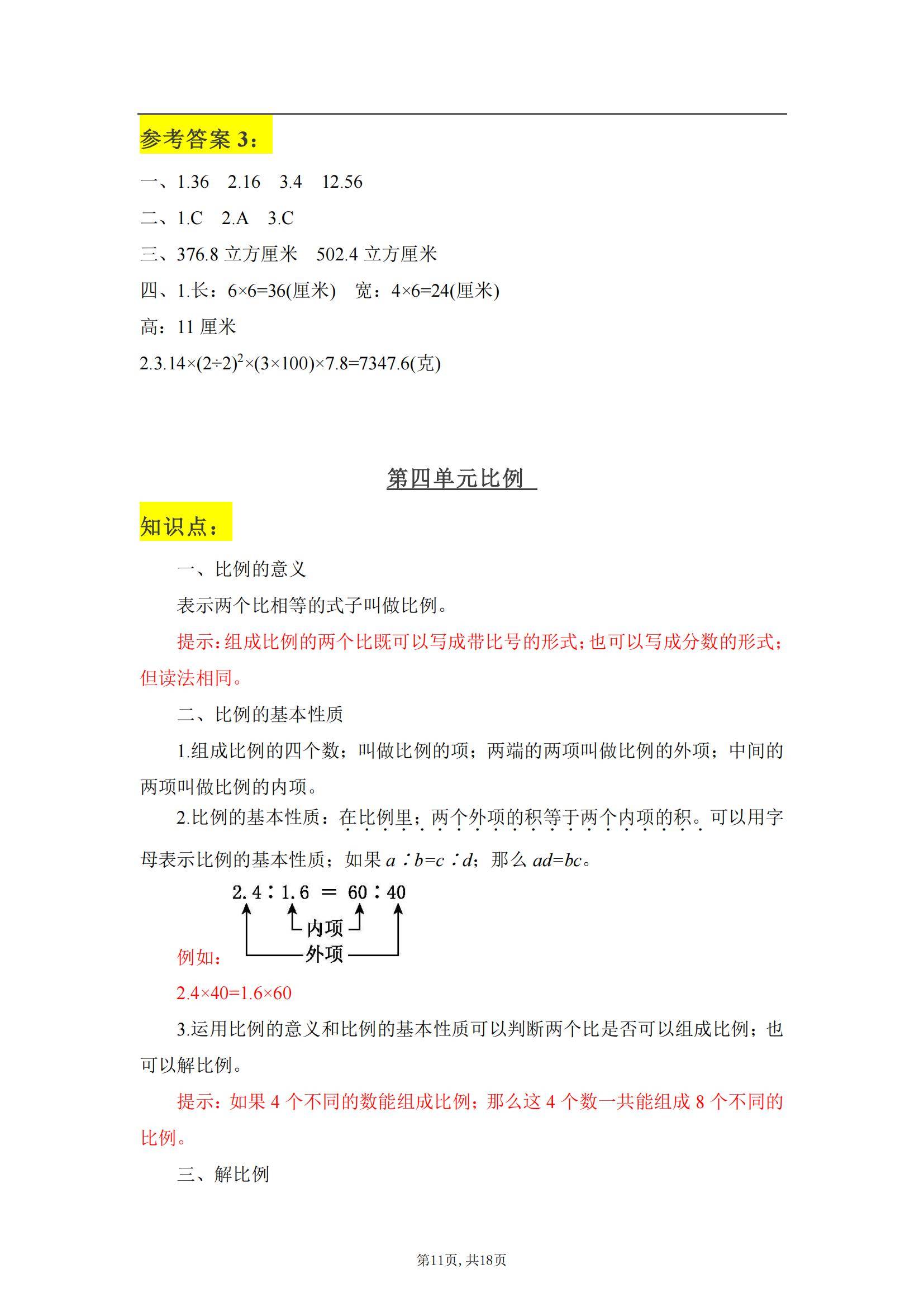 精心整理小学数学六年级下册:数学学霸笔记