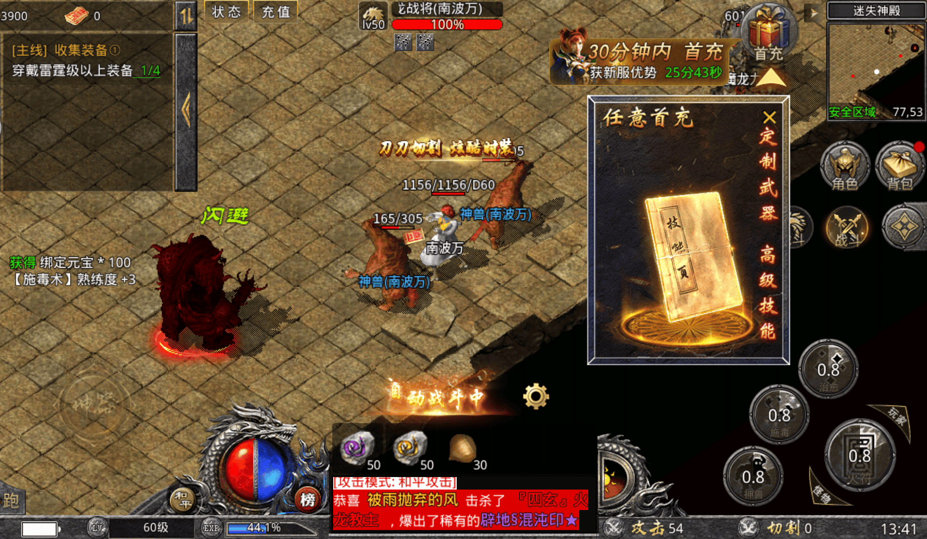 怒火一刀折扣迷失传说王者霸业加强福利版本折扣平台充值1折多倍返利