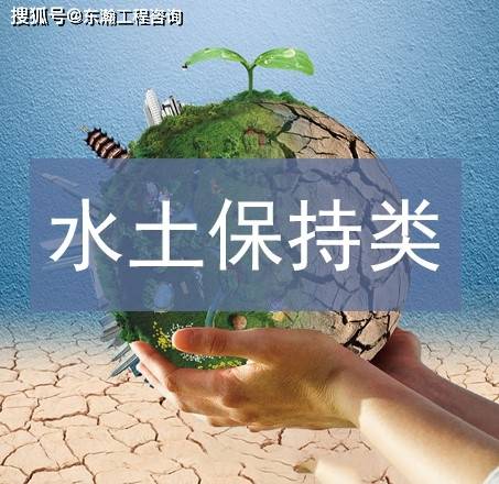 生产建设项目水土保持方案报告书