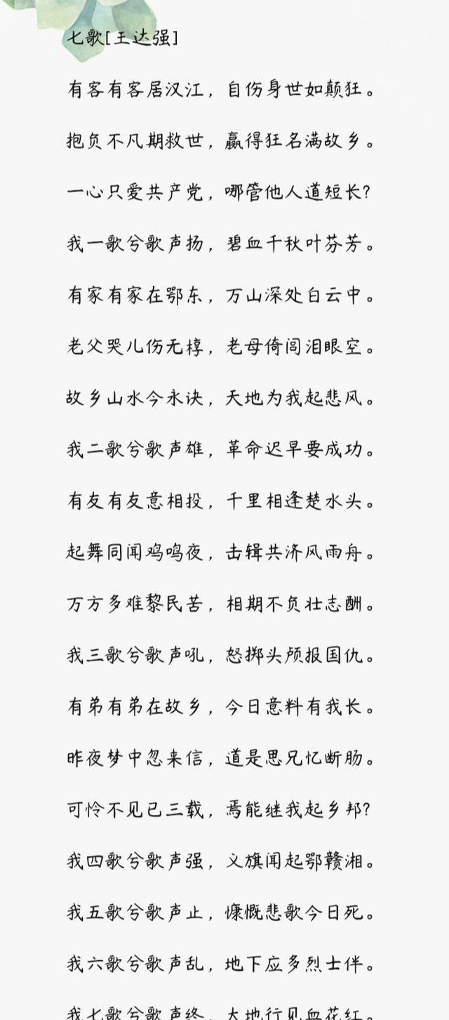 革命烈士王达强被俘期间在狱中写下这首诗慷慨激昂坚贞不屈