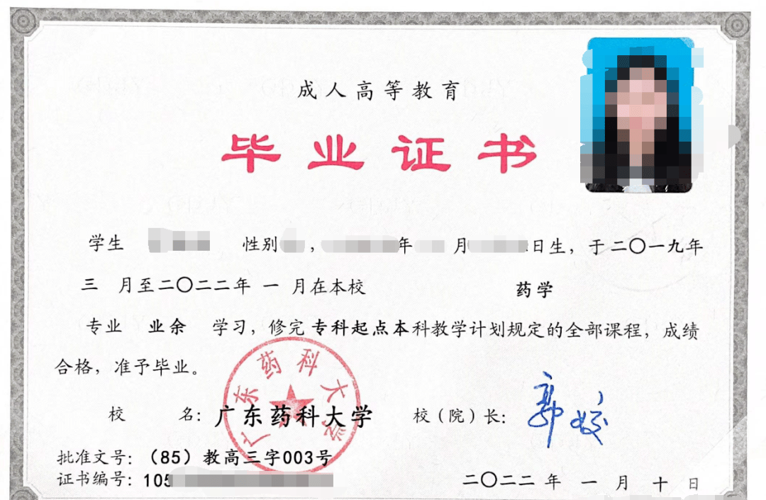 计划的全部课程且考核合格者,颁发广东药科大学成人高等教育毕业证书"