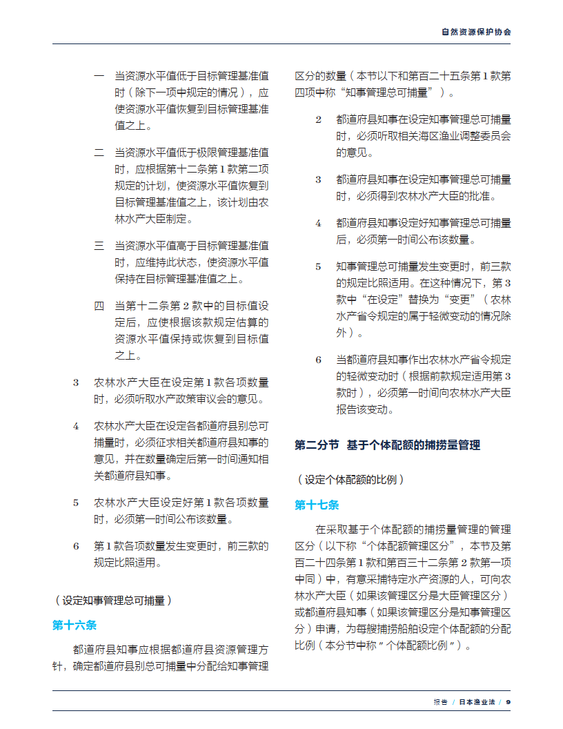 亚洲五国渔业法译述日本越南泰国印度尼西亚和马来西亚