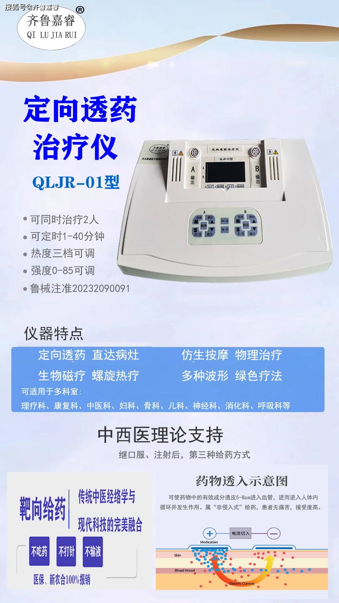 中医定向透药治疗仪器生产厂家菏泽嘉睿医疗器械有限公司