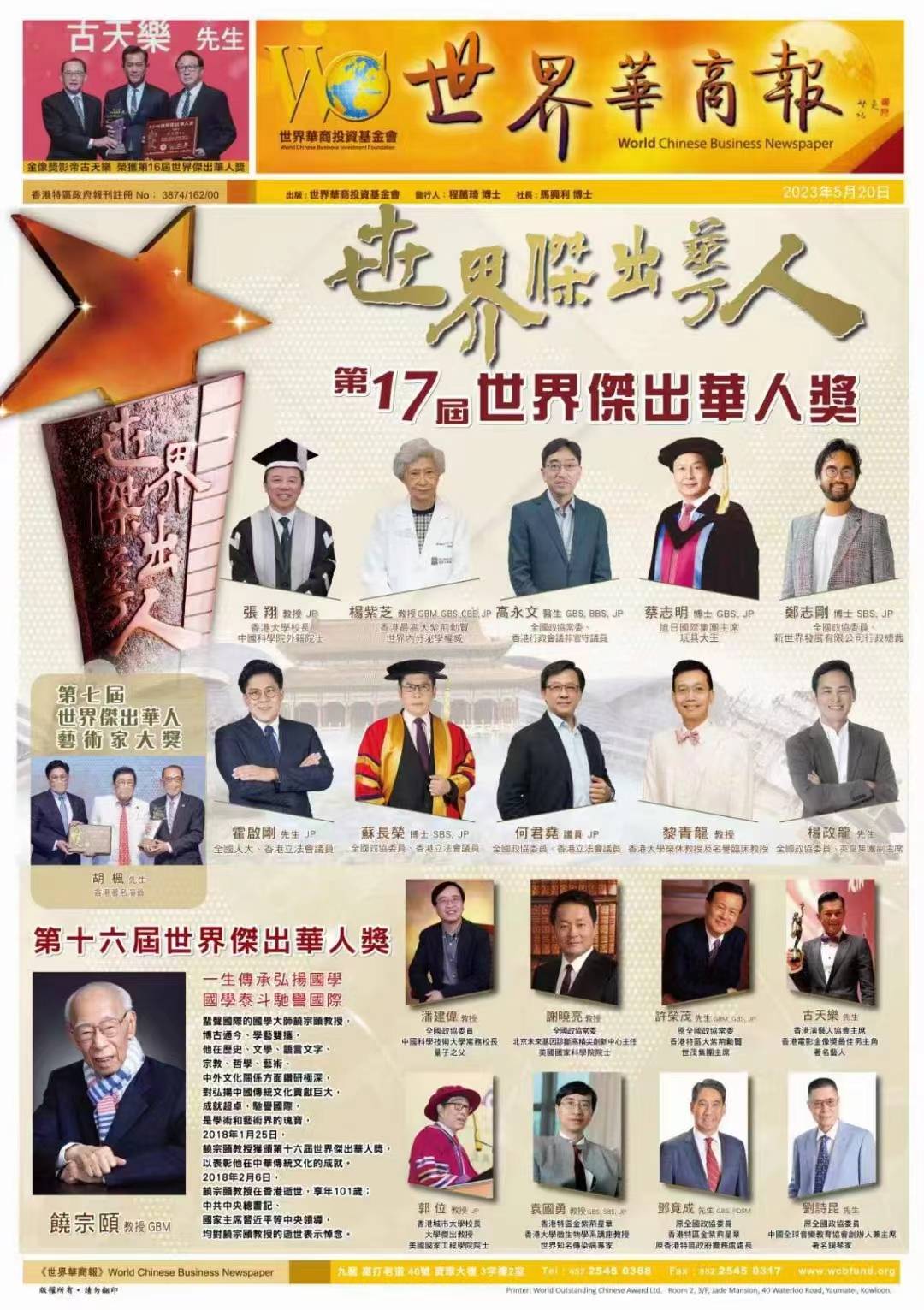 原创第18届世界杰出华人奖名单出炉恒松集团创始人江富生荣登榜单