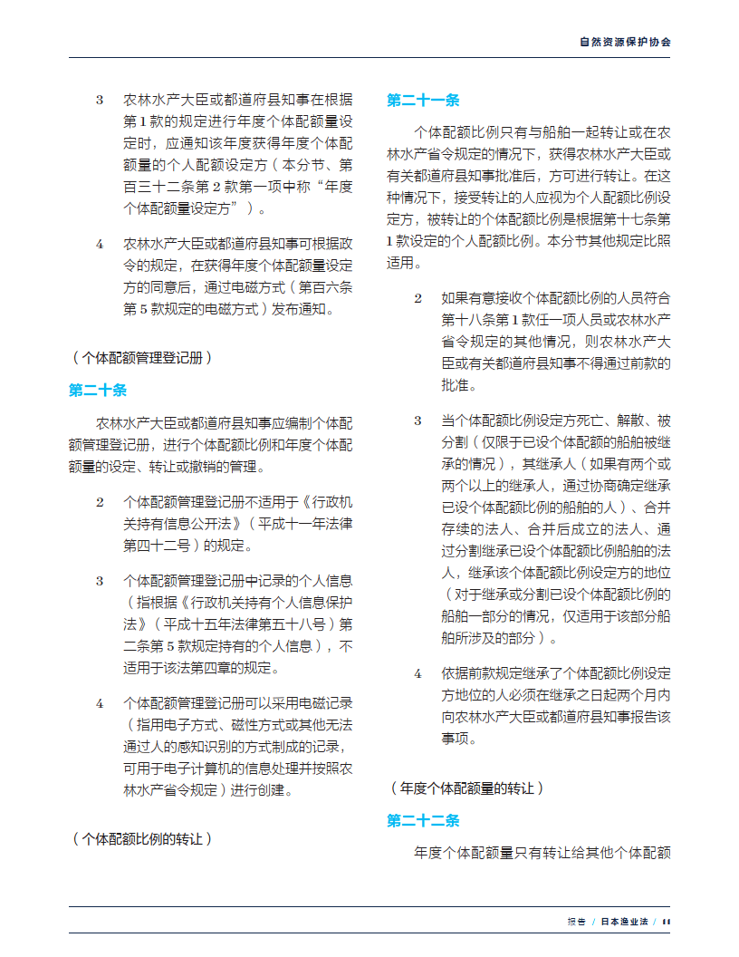 亚洲五国渔业法译述日本越南泰国印度尼西亚和马来西亚