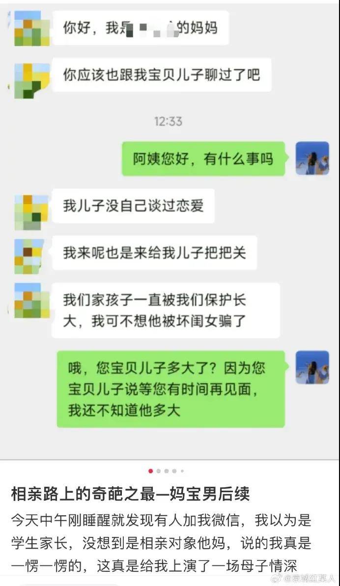 相亲之前男方妈妈发来98页林府家规
