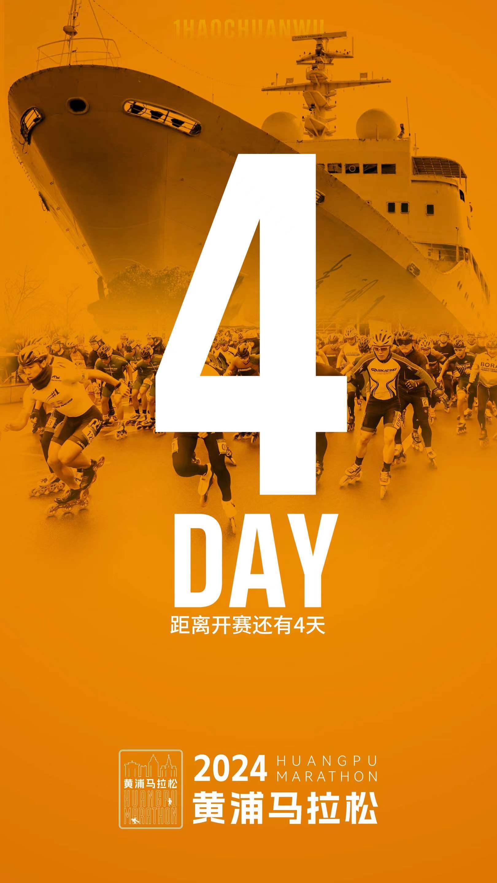 2024国际轮滑马拉松巡回赛(上海站),倒计时4天!