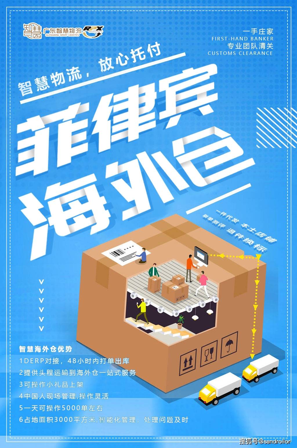 菲律宾海外仓一站式跨境物流解决方案高效便捷提升电商体验