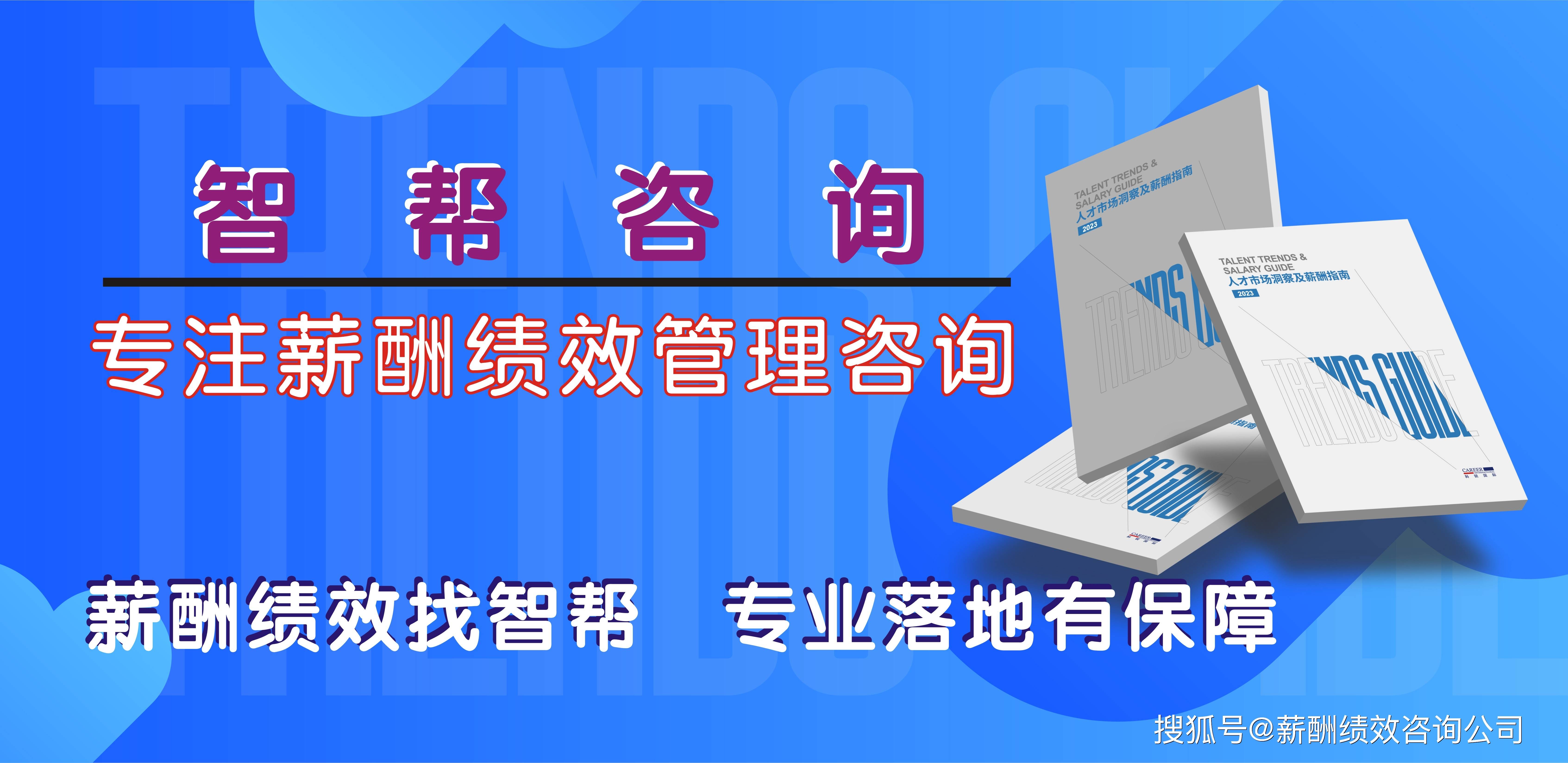 薪酬绩效管理咨询机构企业如何制定员工绩效考核方案