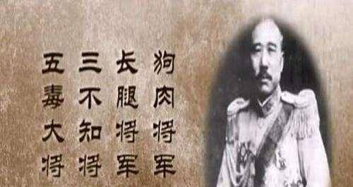原创你只知道一个狗肉将军此人的诸多尬事才叫人大跌眼镜