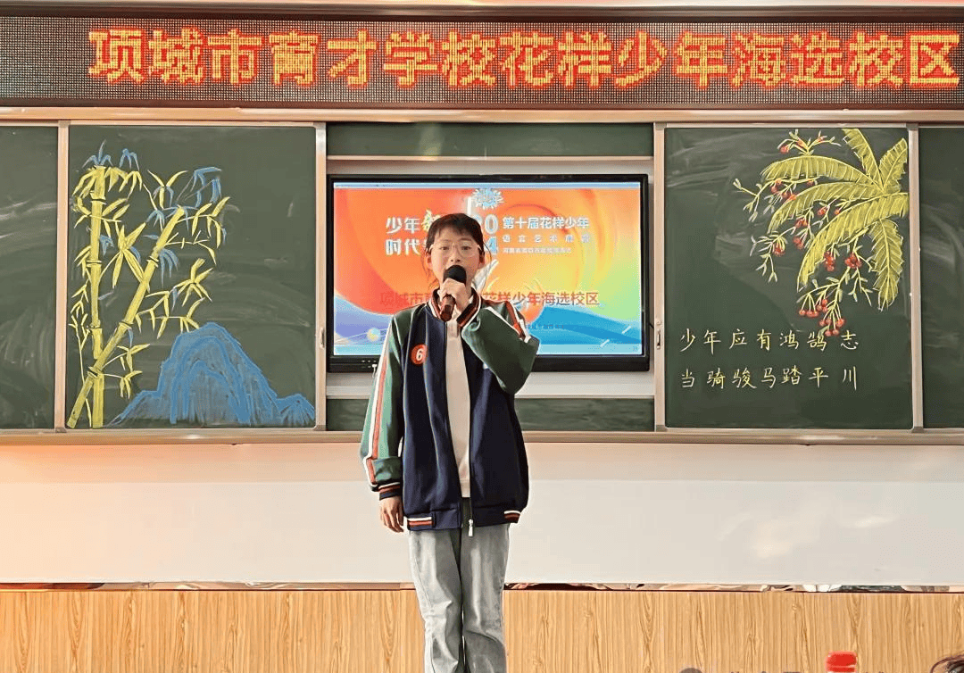 2024第十届花样少年语言艺术展演项城市育才学校海选比赛来啦
