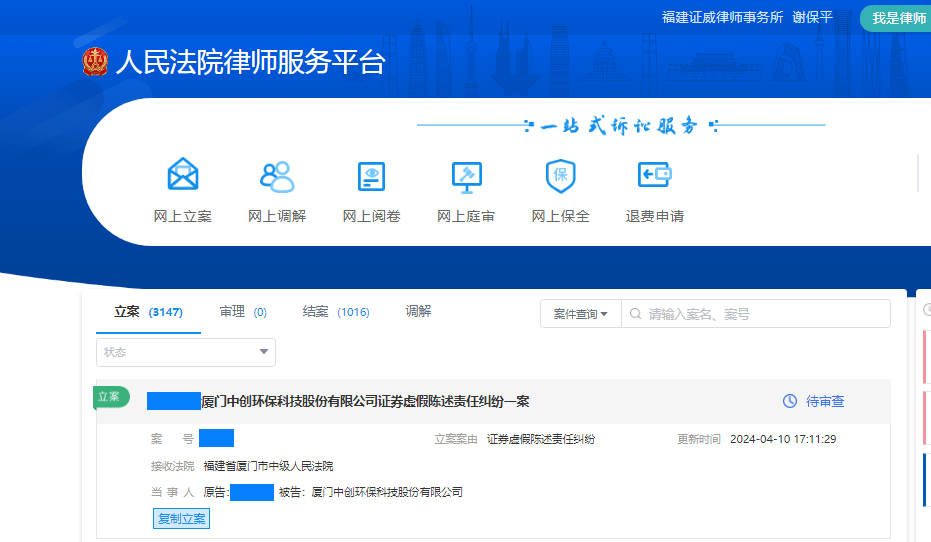 中创环保索赔时效谢保平律师团队立案一批索赔征集中