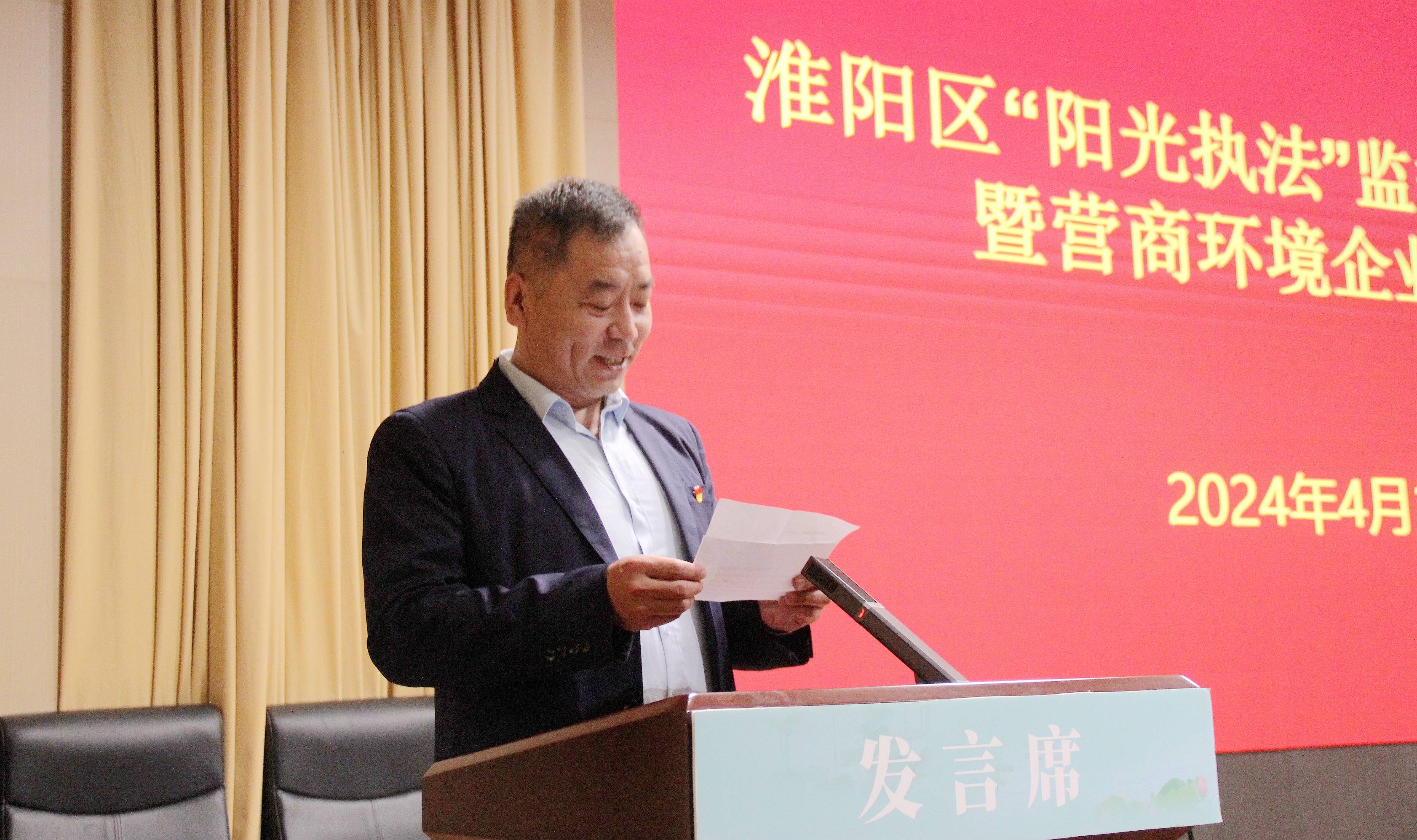 淮阳区召开阳光执法监督工作推进会暨营商环境企业赋码会