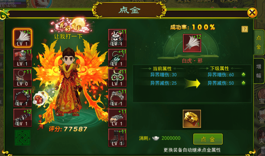 热血江湖手游副手装备及装备点金玩法介绍