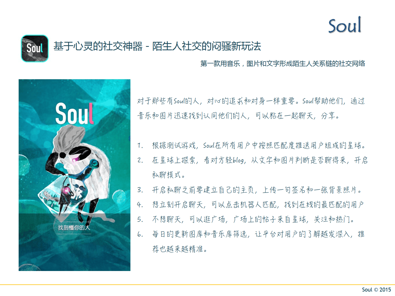 soul新玩法=soul玩法介绍