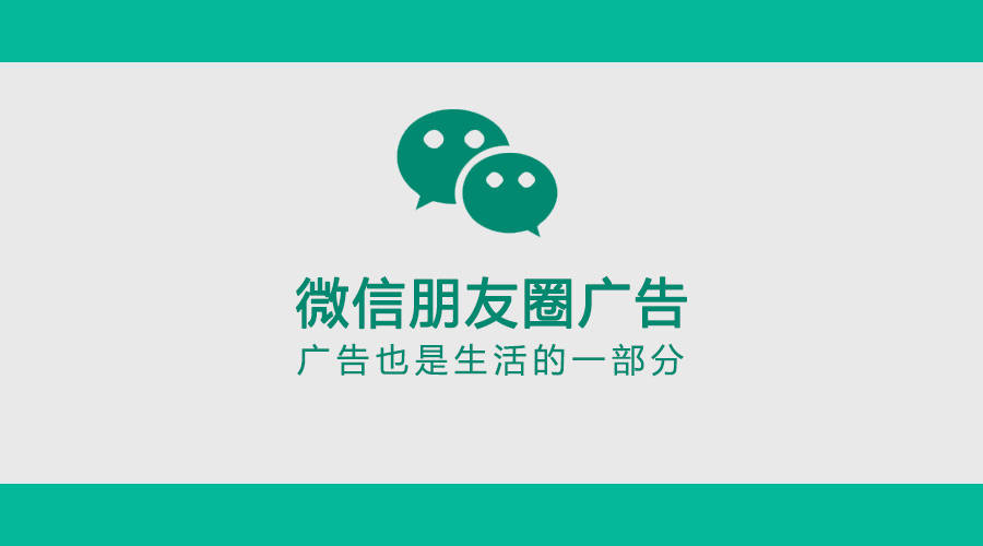 一,选择朋友圈广告形式1,在投放朋友圈广告之前,首先需要根据推广目标