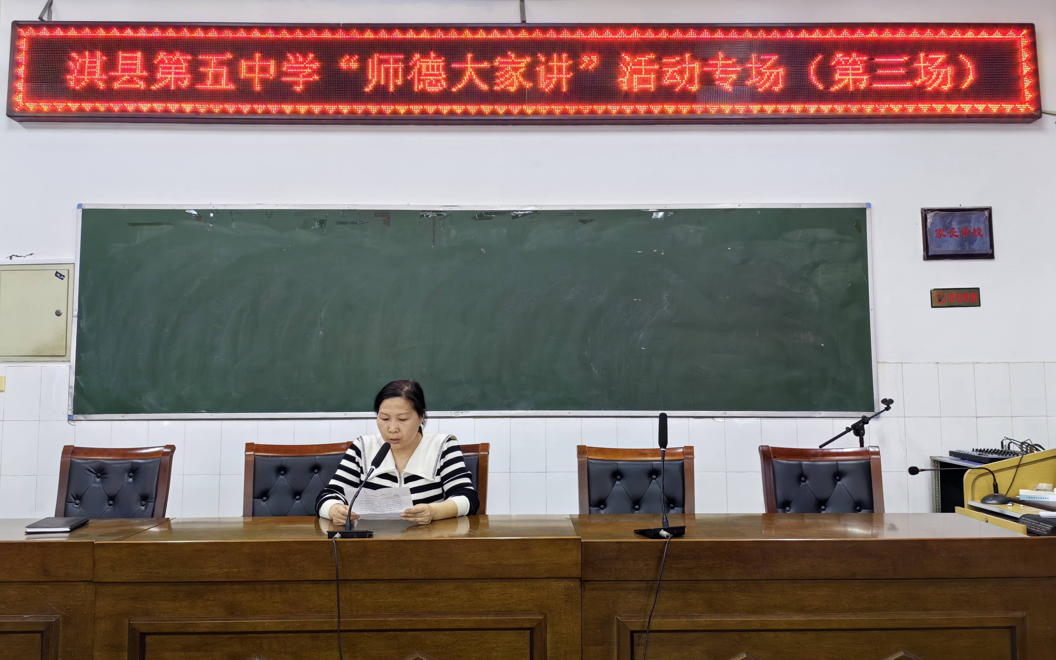 淇县第五中学2024年"师德大家讲"专题活动第三场如期举行