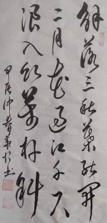 【中国书画家联谊会】—— 李超_书法_风格_华超