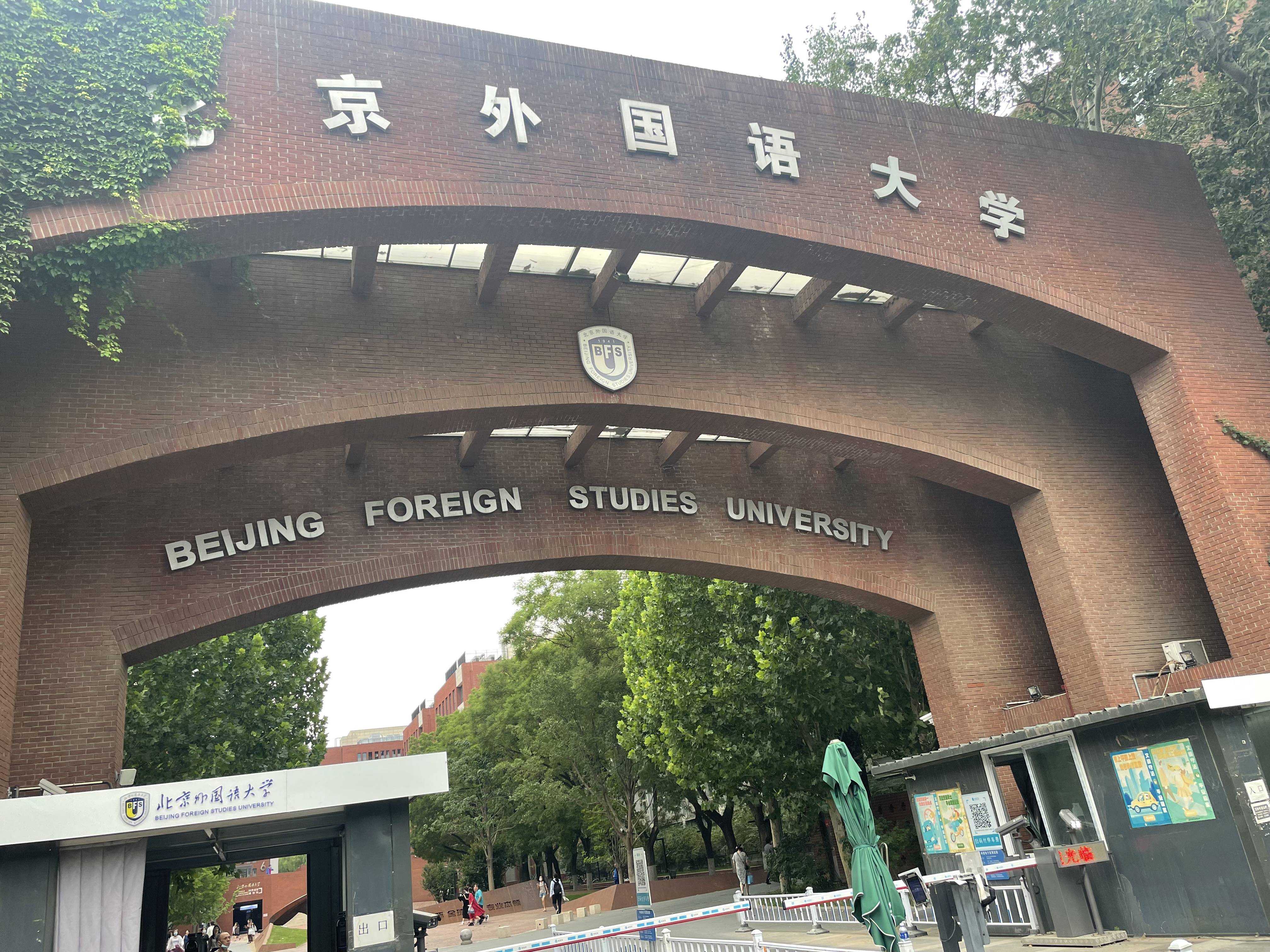 本项目将由北外国际的专业师资团队授课,学生在完成学分课程和语言