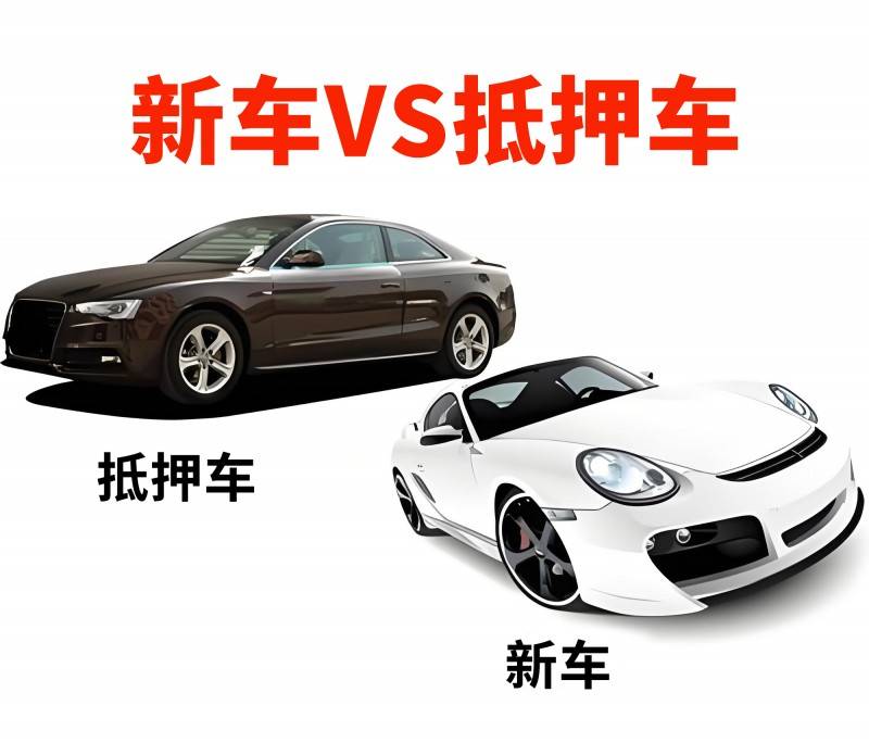 刚拿到驾照买安全抵押车与新车你该如何选择?_搜狐汽车_搜狐网