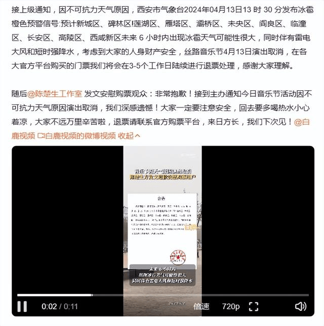西安音乐节取消，陈楚生方发文致歉，粉丝直呼心疼！