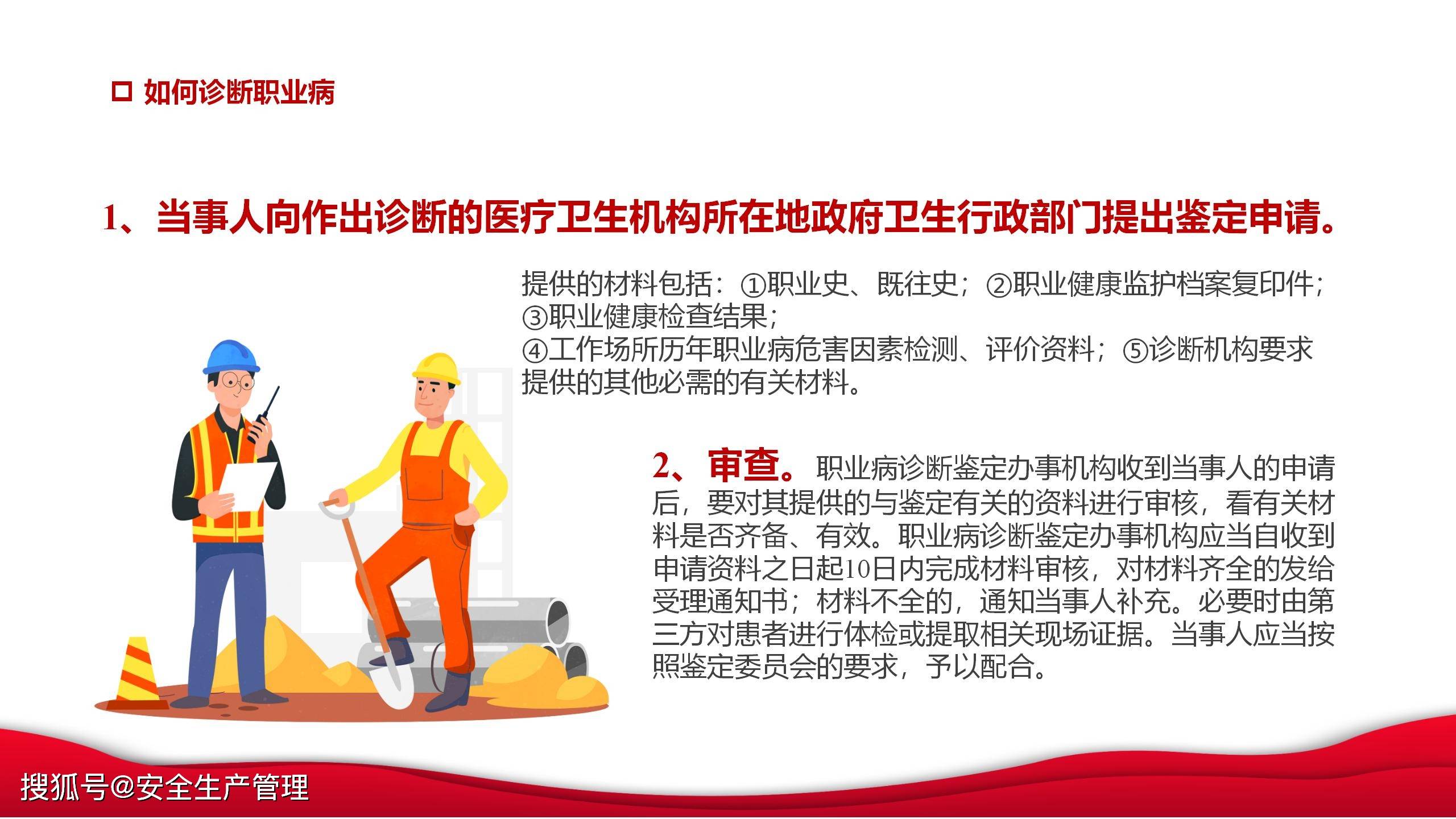 2024年职业病防治法宣传周主题宣讲课件26页
